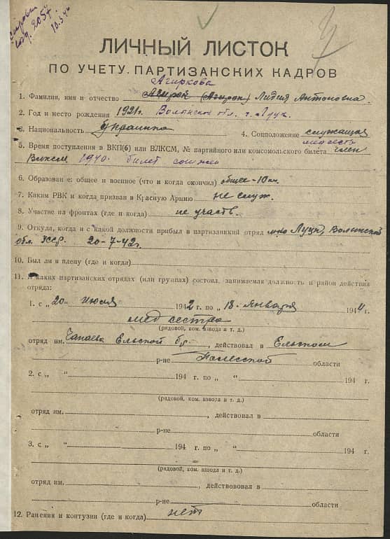 Агиркова Лидия Антоновна Документ 1