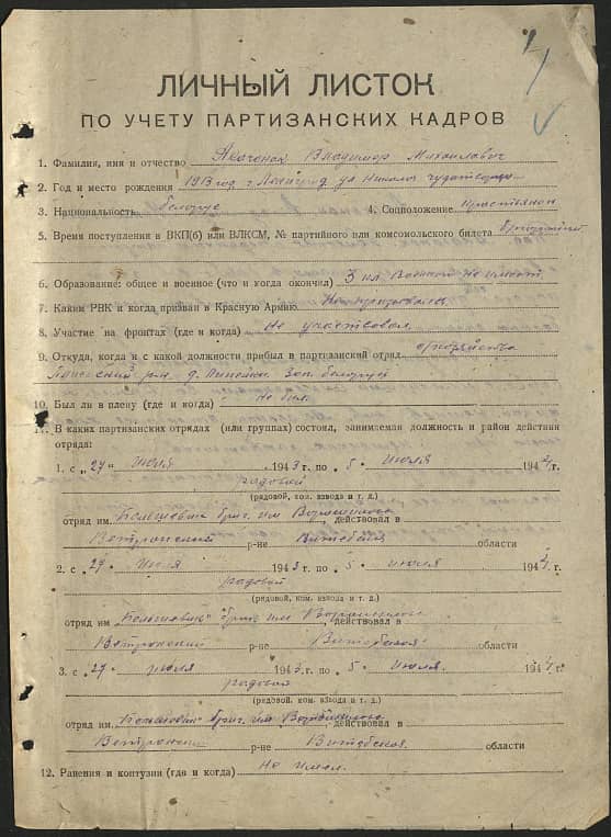 Акачонок Владимир Михайлович Документ 1