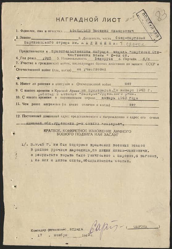Афанасьев Василий Николаевич Документ 1