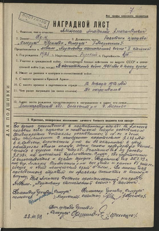 Алексеев Анатолий Александрович Документ 1