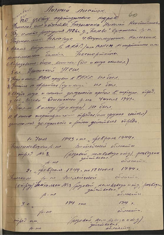 Базыленко Николай Константинович Документ 1