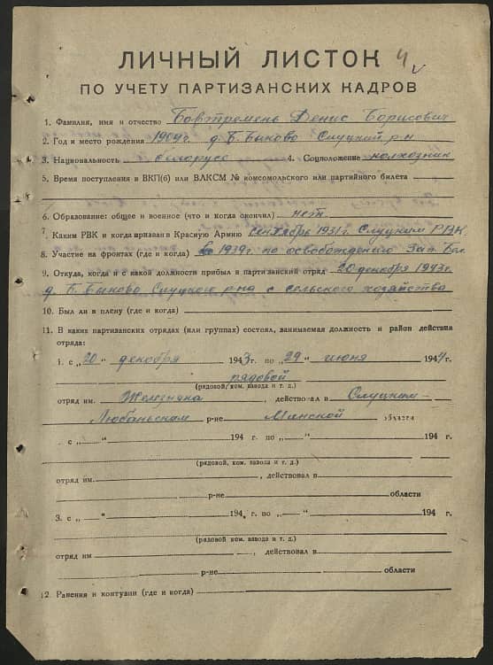 Бовтремень Денис Борисович Документ 1