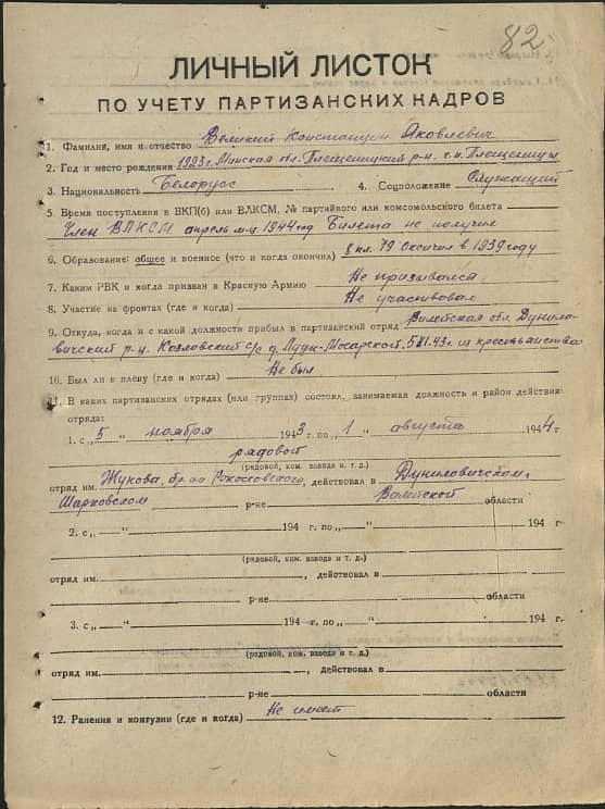 Великий Константин Яковлевич Документ 1