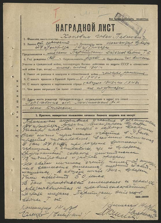 Ханявин Иван Павлович Документ 1