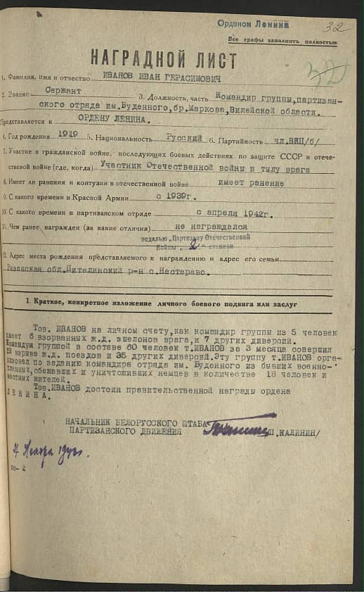 Иванов Иван Герасимович Документ 1