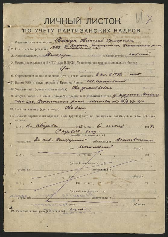 Бакун Николай Григорьевич Документ 1