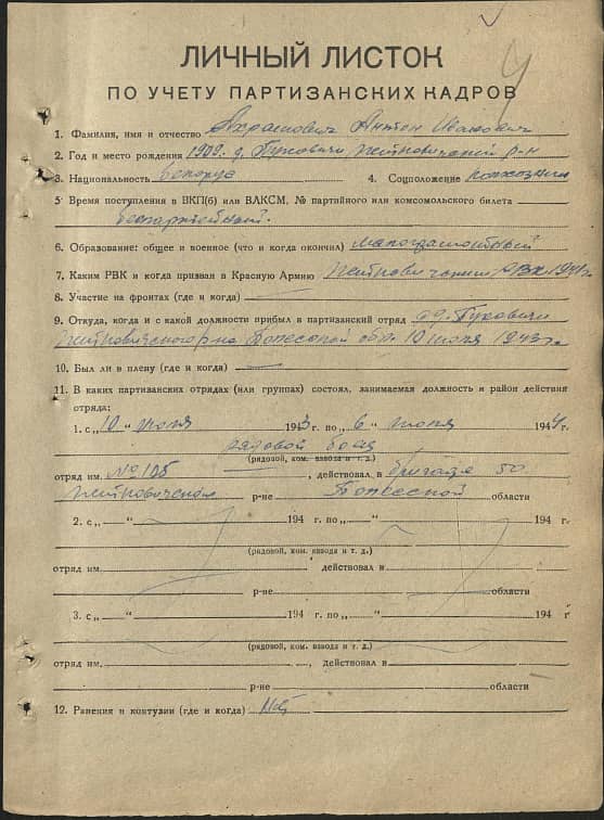 Ахрамович Антон Иванович Документ 1