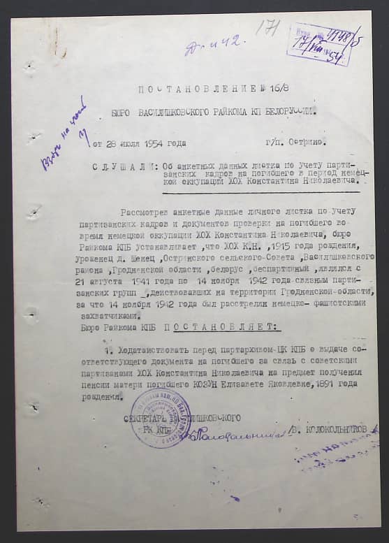 Хох Константин Николаевич Документ 1