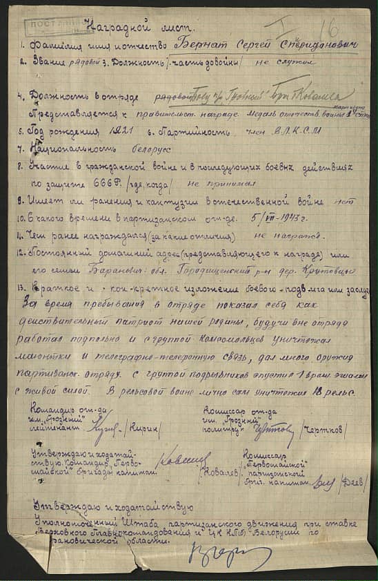 Бернат Сергей Спиридонович Документ 1