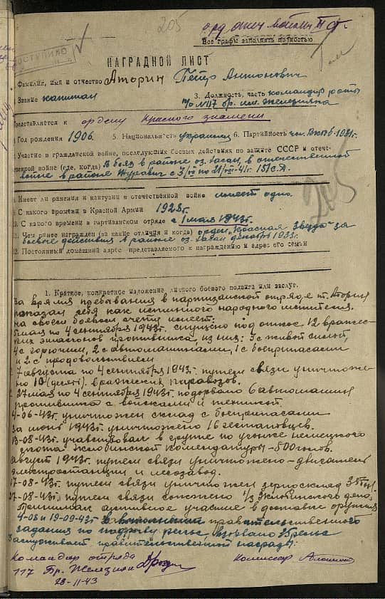 Аторин Петр Антонович Документ 1