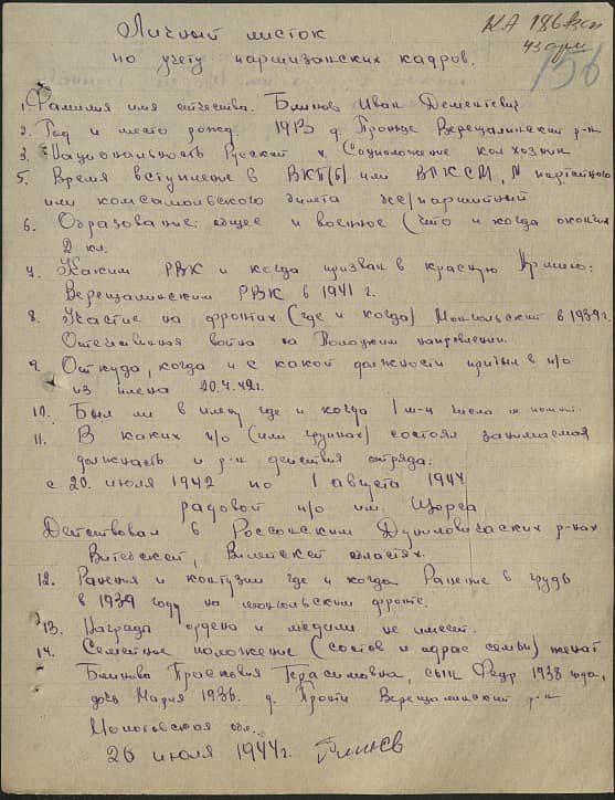 Блинов Иван Дементьевич Документ 1