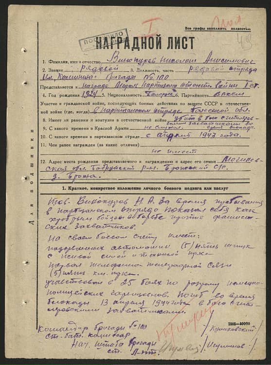 Винокуров Николай Анисимович Документ 1