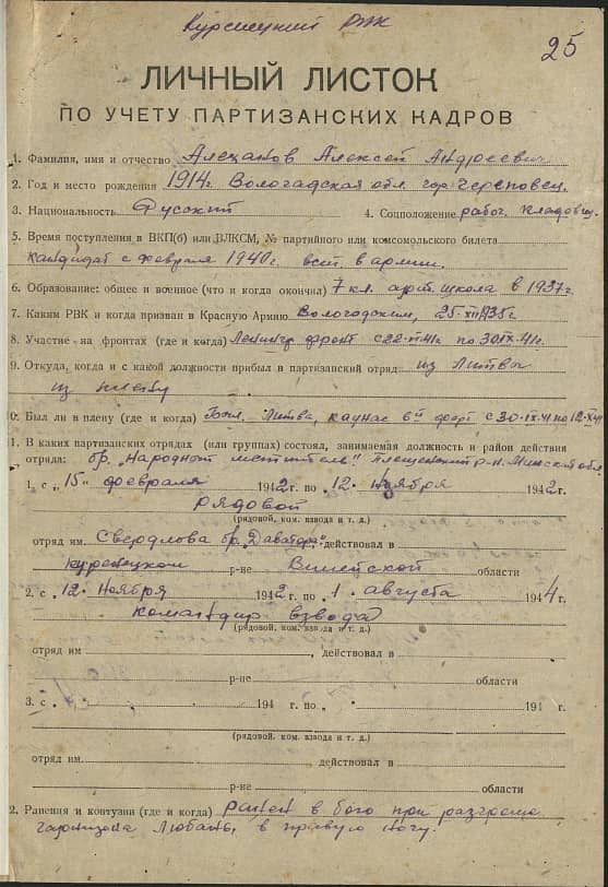 Алеханов Алексей Андреевич Документ 1