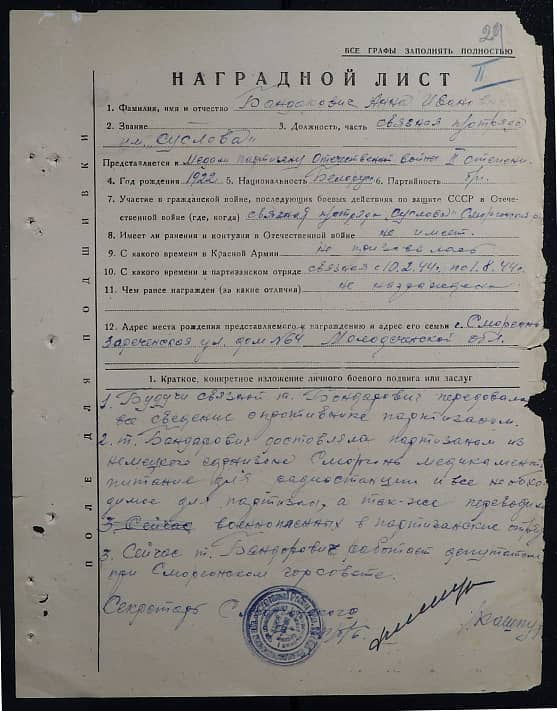 Бандарович Анна Ивановна Документ 1