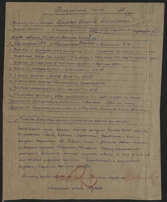 Бажин Георгий Александрович Документ 1