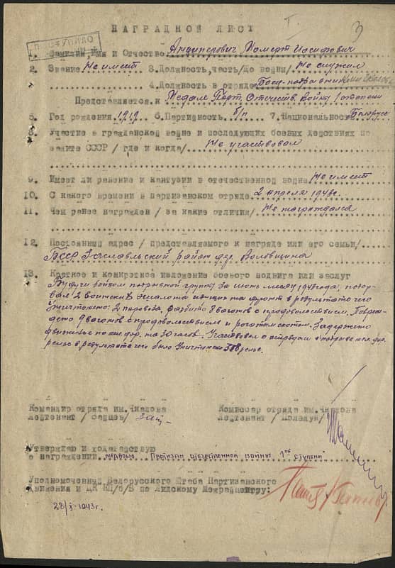 Атциперович Момерт Иосифович Документ 1