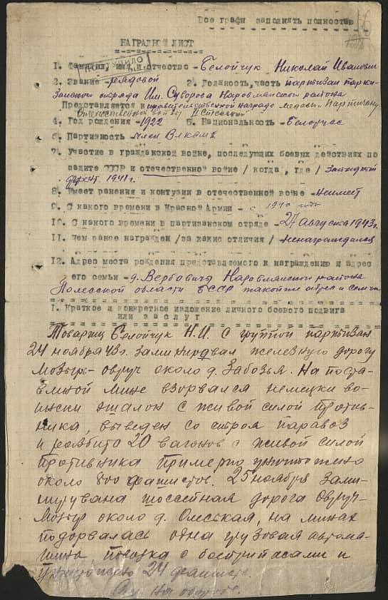 Белойчук Николай Иванович Документ 1