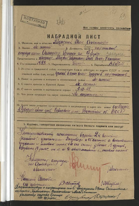 Андрученок Иван Степанович Документ 1