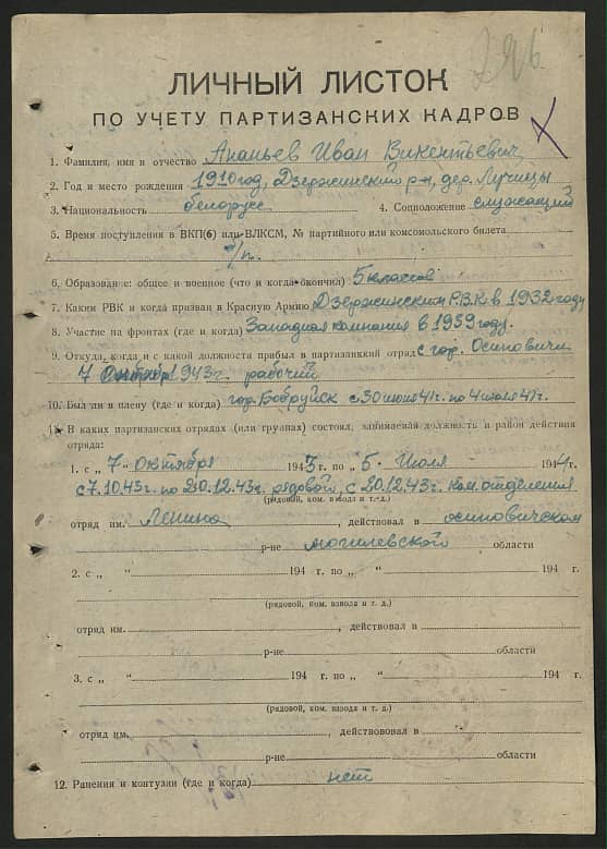 Ананьев Иван Викентьевич Документ 1