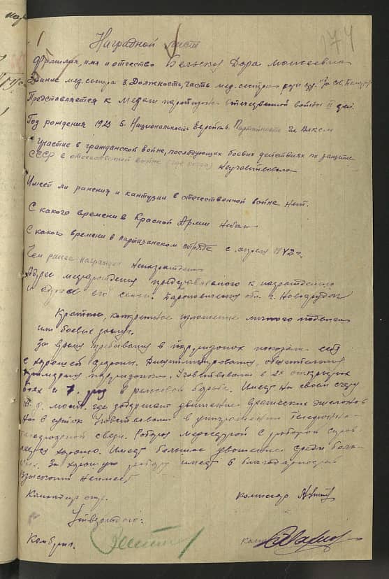 Бельская Дора Моисеевна Документ 1