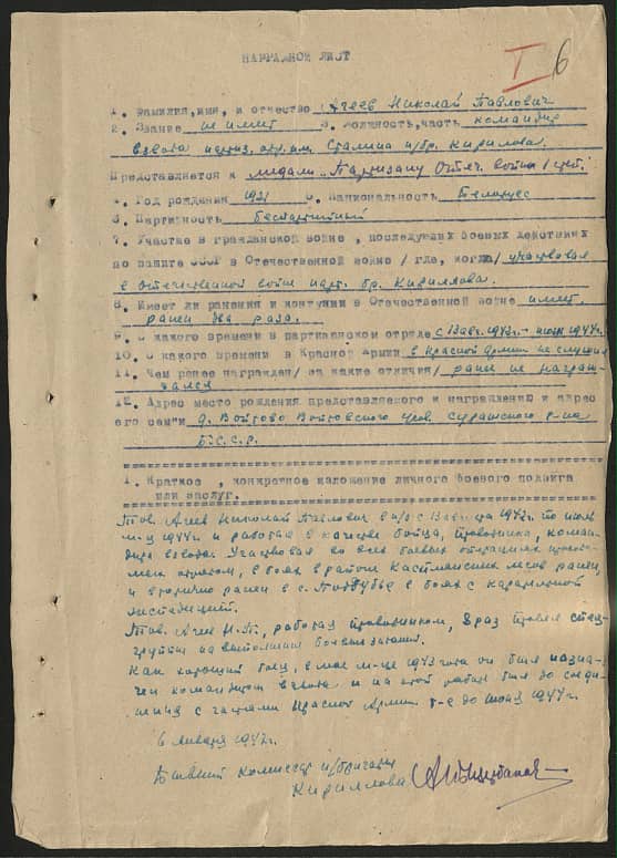 Агеев Николай Павлович Документ 1