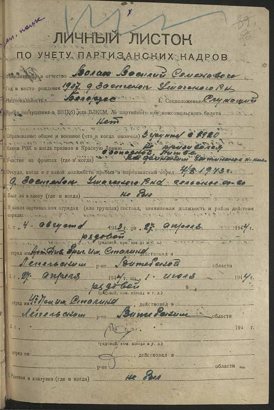 Волах Василий Семенович Документ 1