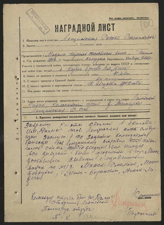 Лещинская Софья Степановна Документ 1