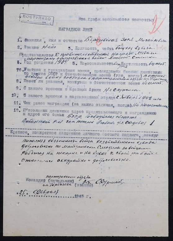 Березовская Зося Михайловна Документ 1