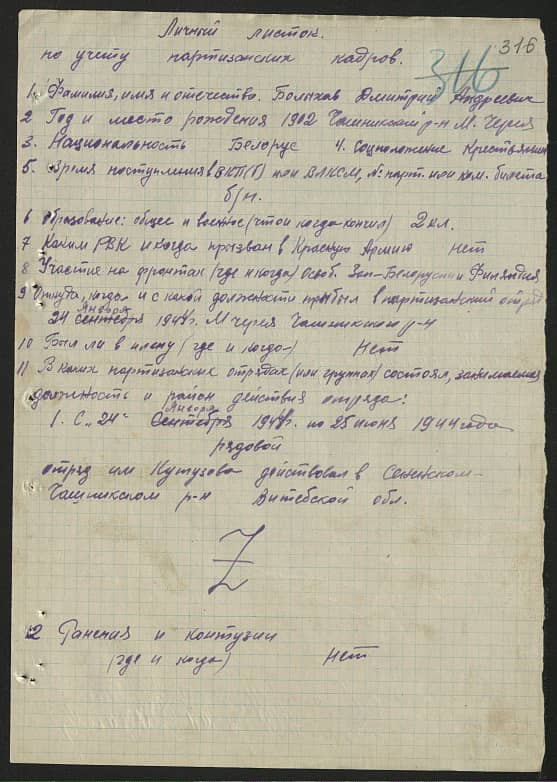 Болыхав Дмитрий Андреевич Документ 1