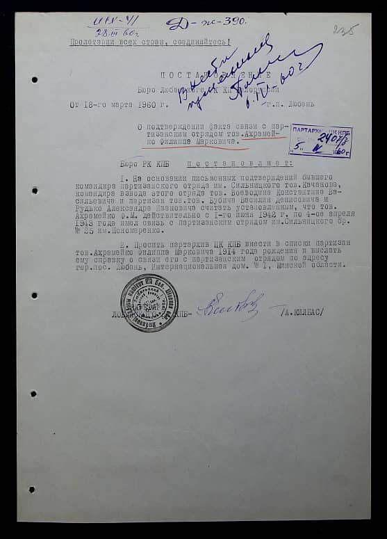 Ахрамейко Филипп Маркович Документ 1