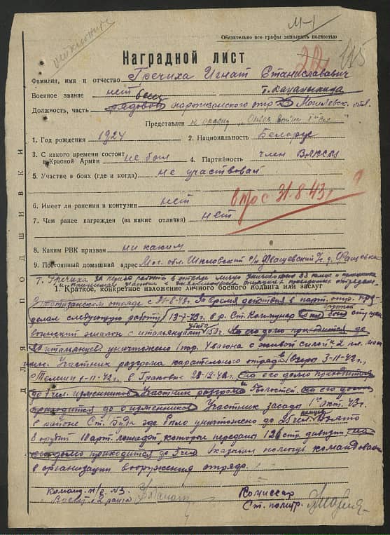Гречиха Игнат Станиславович Документ 1