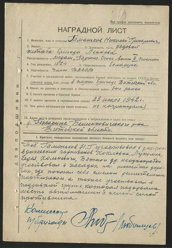 Гаманьков Николай Григорьевич Документ 1