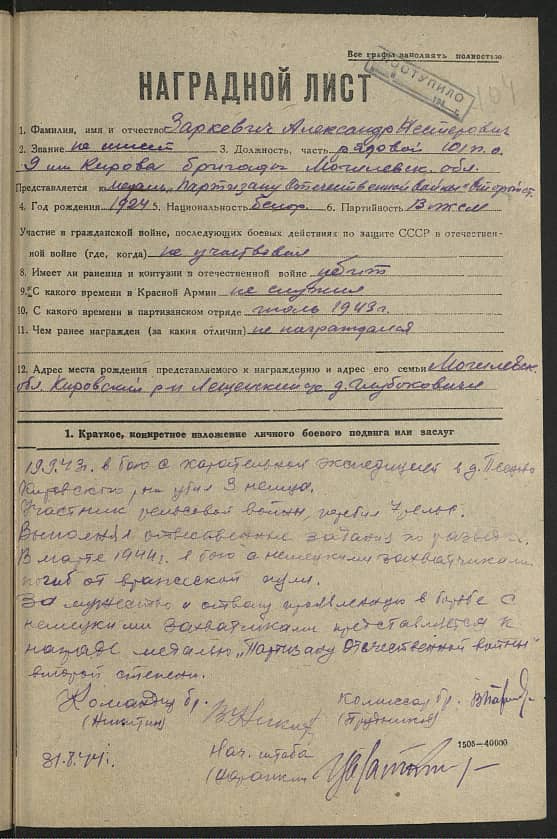 Заркевич Александр Нестерович Документ 1