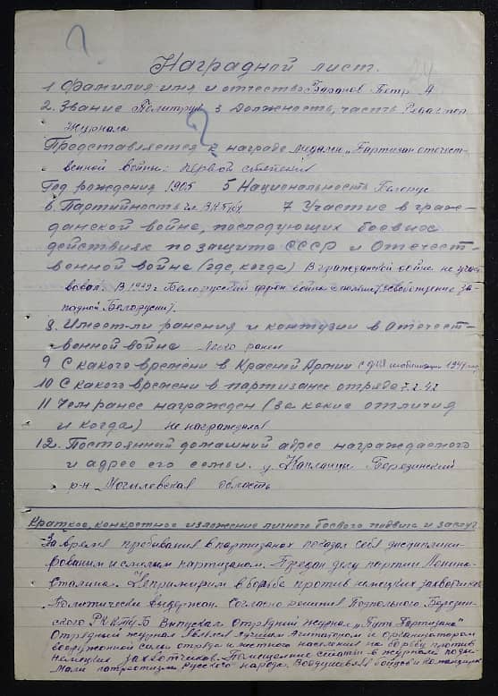 Баранов Петр Антонович Документ 1