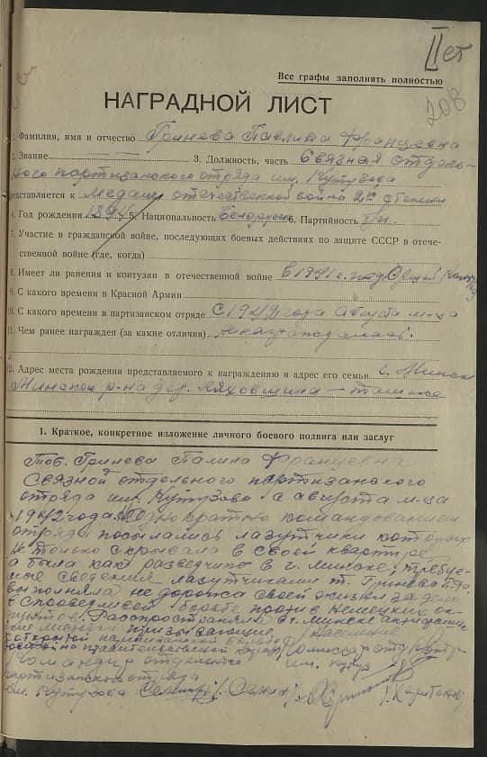 Гринева Павлина Францевна Документ 1