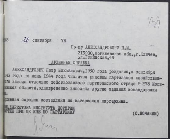 Александрович Петр Михайлович Документ 1