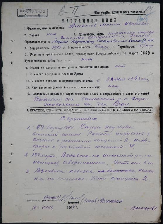 Алексеев Михаил Иванович Документ 1