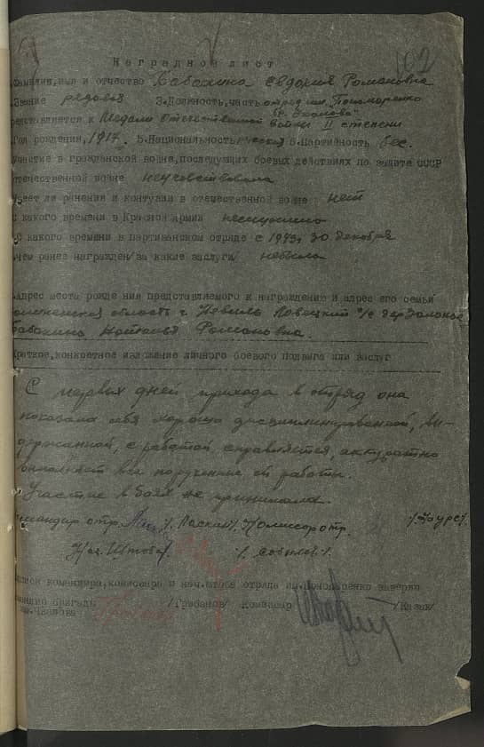 Бабахина Евдокия Романовна Документ 1