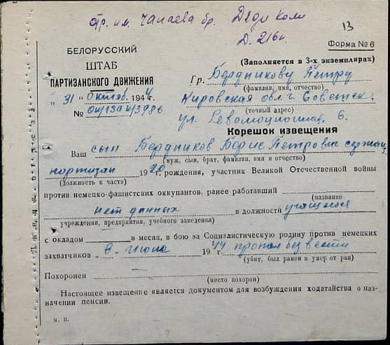 Бердников Борис Петрович Документ 1