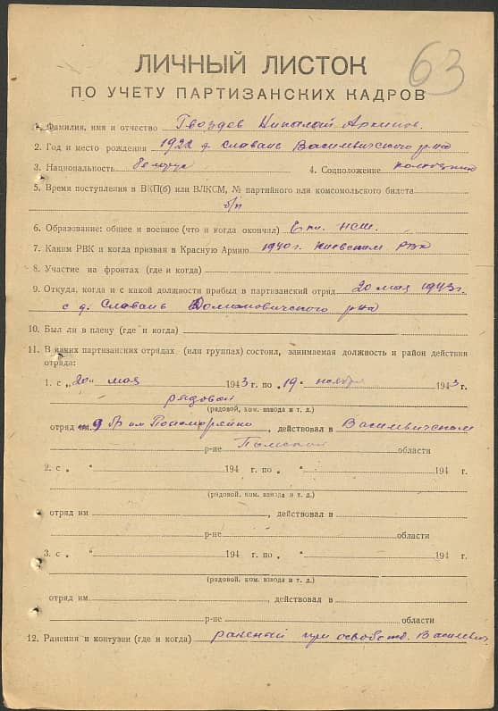 Гвоздев Николай Архипович Документ 1