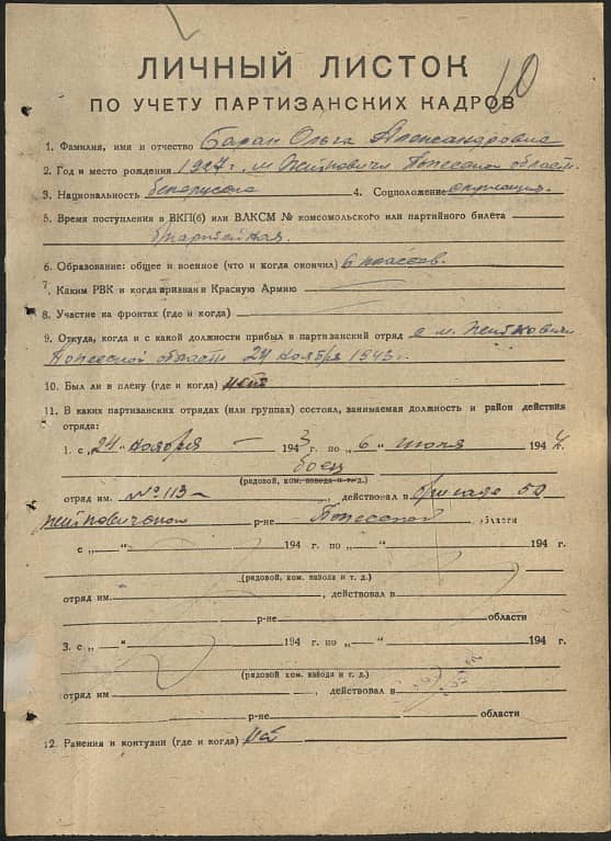 Баран Ольга Александровна Документ 1