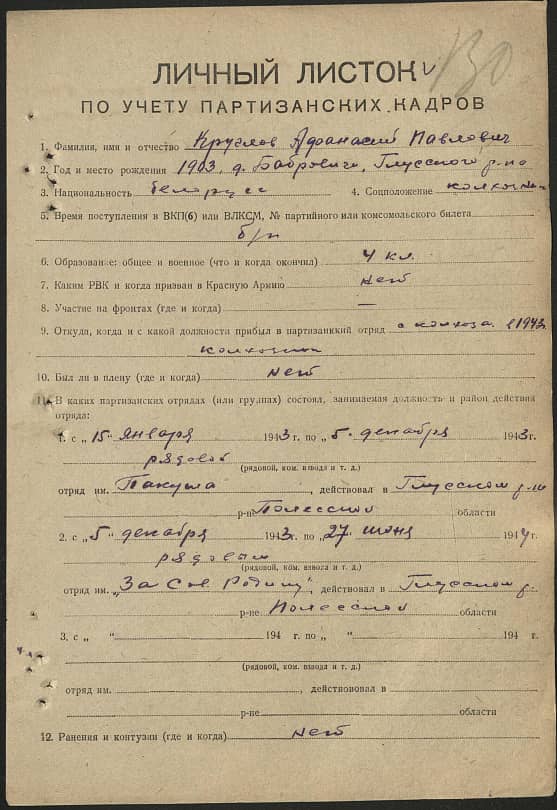 Круглов Афанасий Павлович Документ 1