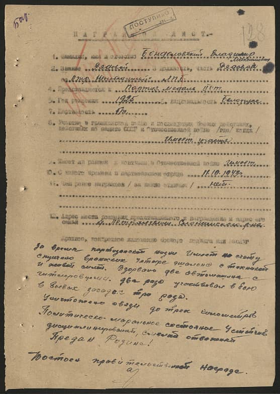 Бондоловский Владимир Максимович Документ 1