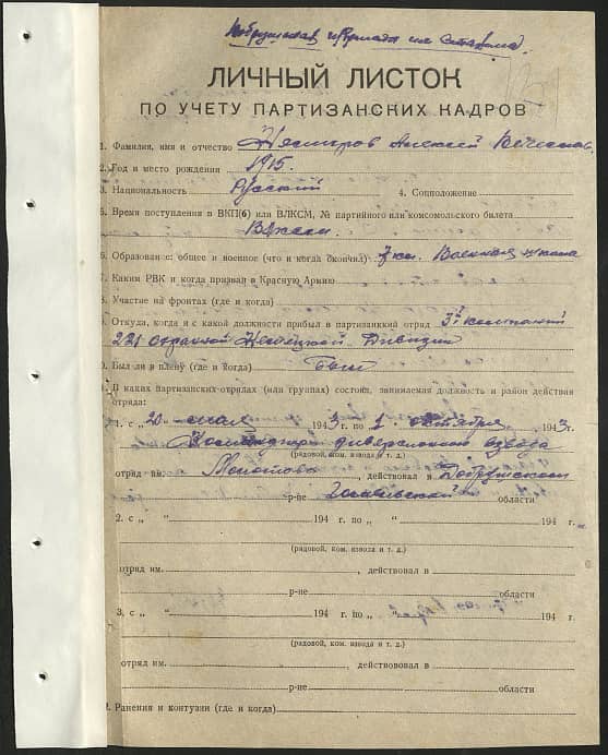 Немиров Алексей Вечеславович Документ 1