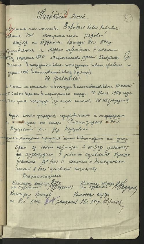 Воробьев Павел Павлович Документ 1