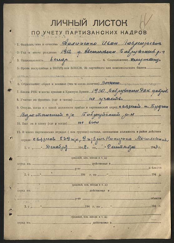 Архипенко Иван Лаврентьевич Документ 1