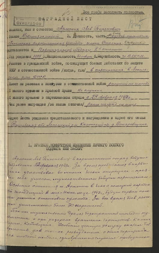 Армоник Лев Тихонович Документ 1