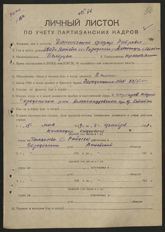 Данильченко Федор Петрович Документ 1