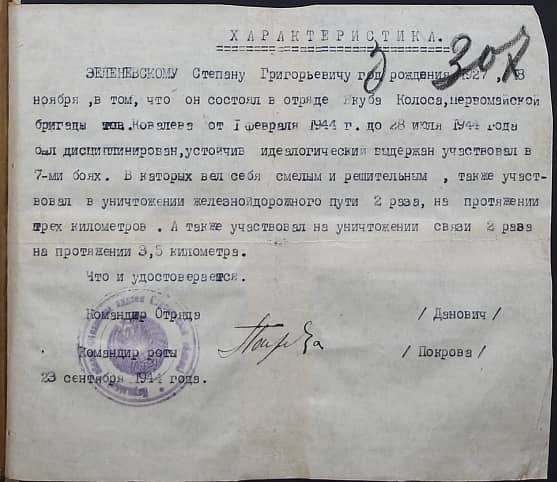 Зеленевский Степан Григорьевич Документ 1