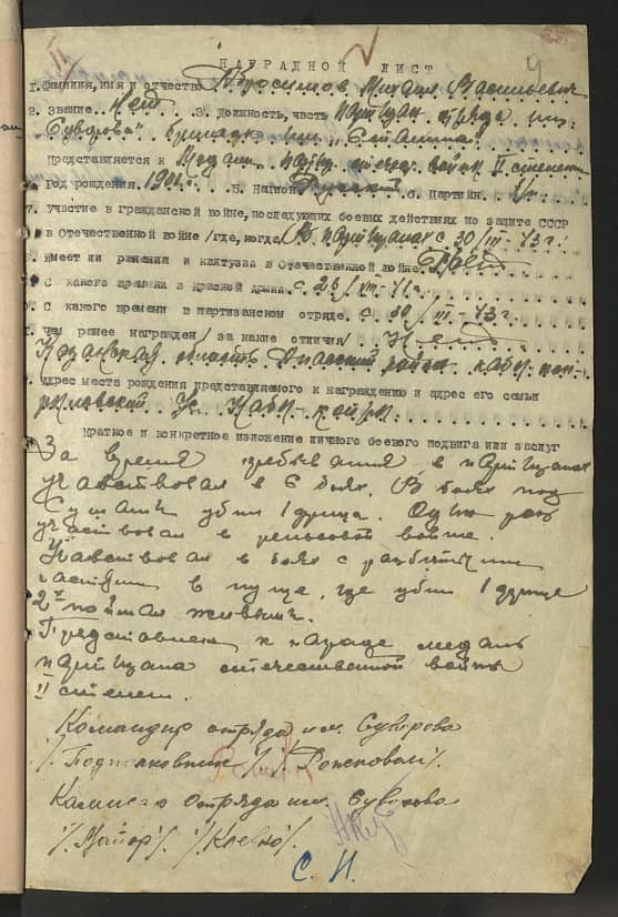 Абросимов Михаил Васильевич Документ 1